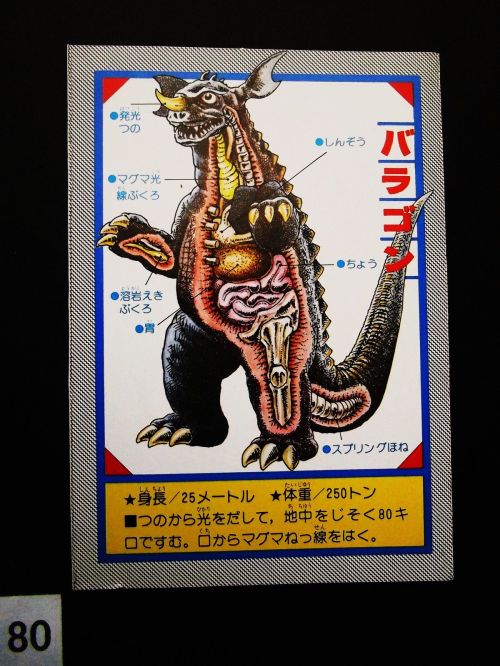 Baragon 80 1979