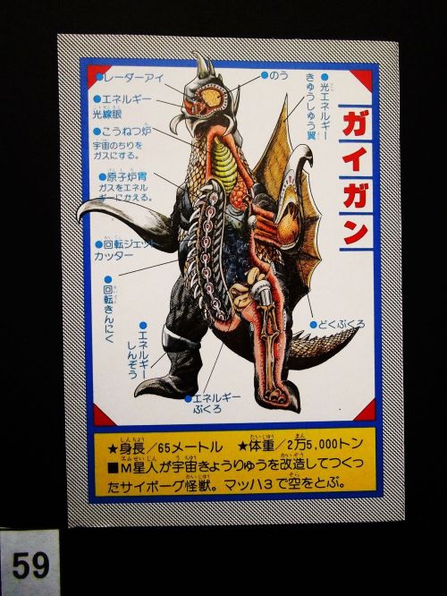 Gigan 59 1979