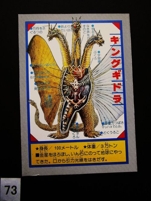 King Ghidorah 73 1979