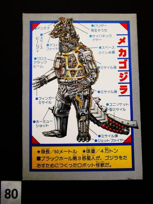 Mechagodzilla 80 1979